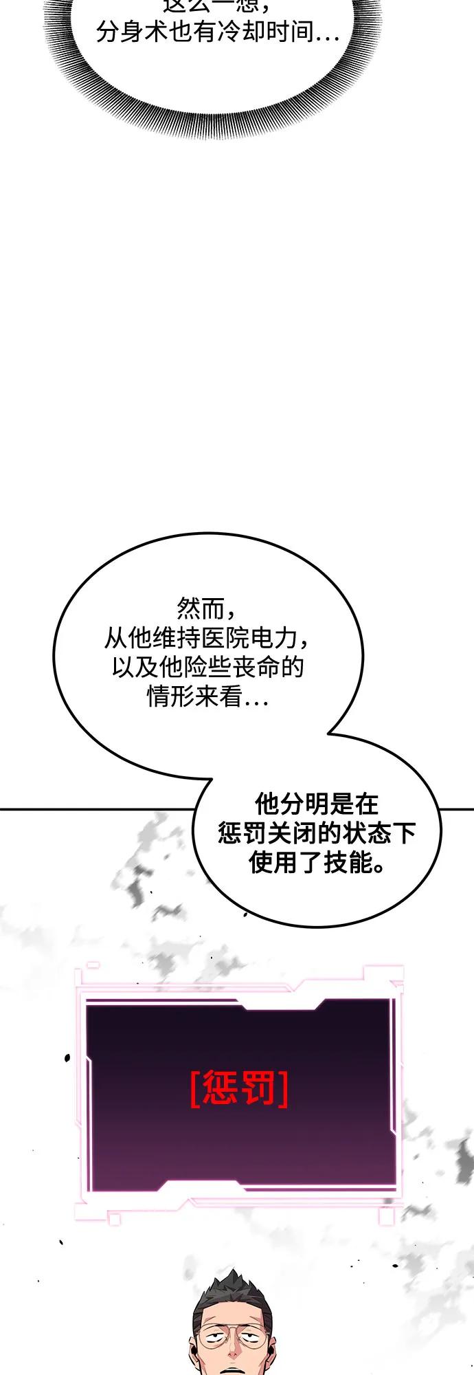 用分身自动狩猎 [第115话] 非法觉醒 第59页