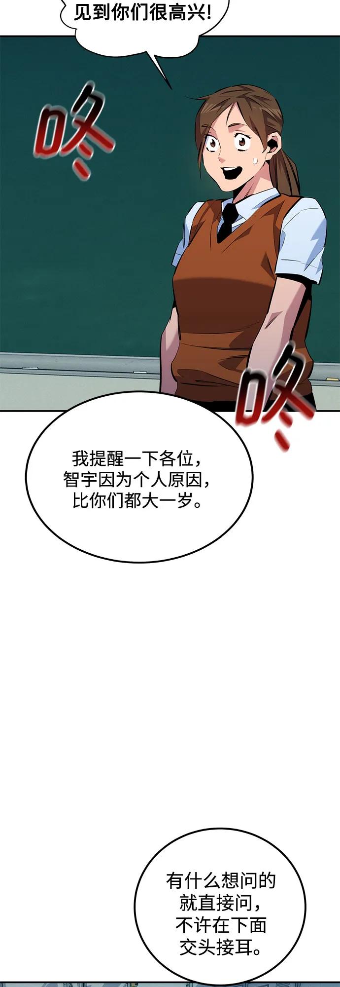 用分身自动狩猎 [第115话] 非法觉醒 第72页