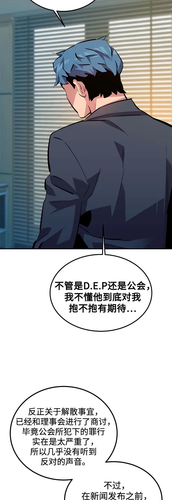 用分身自动狩猎 [第115话] 非法觉醒 第53页