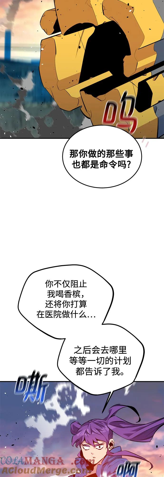 用分身自动狩猎 [第115话] 非法觉醒 第37页