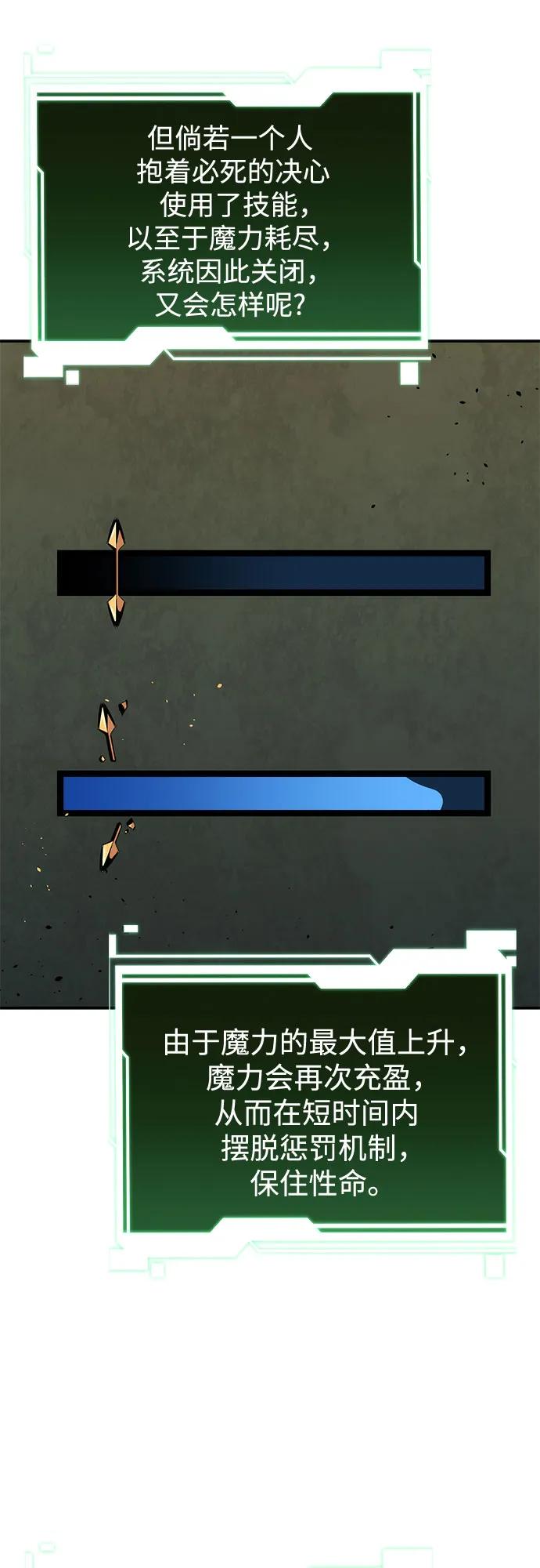 用分身自动狩猎 [第115话] 非法觉醒 第62页