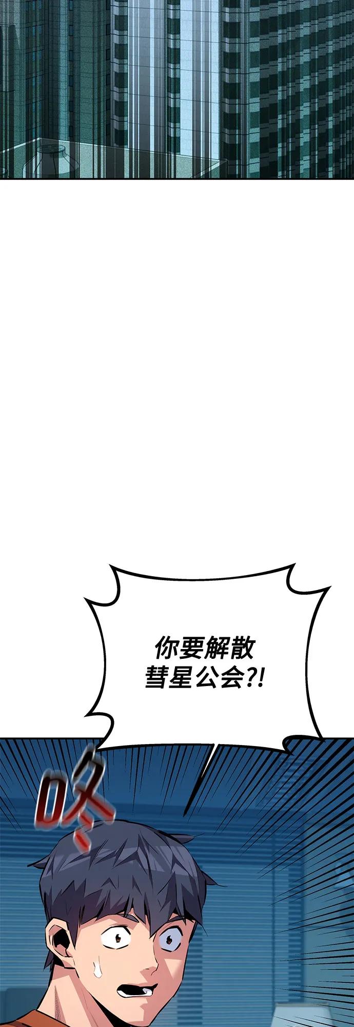 用分身自动狩猎 [第115话] 非法觉醒 第47页