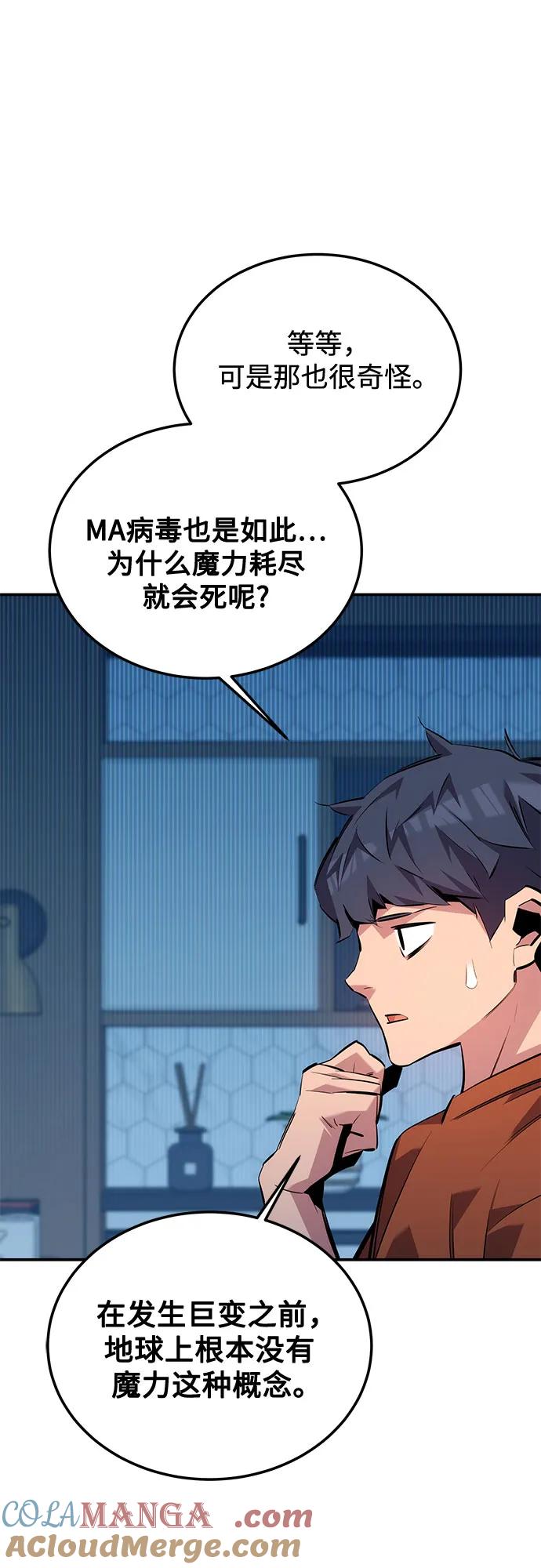 用分身自动狩猎 [第115话] 非法觉醒 第64页