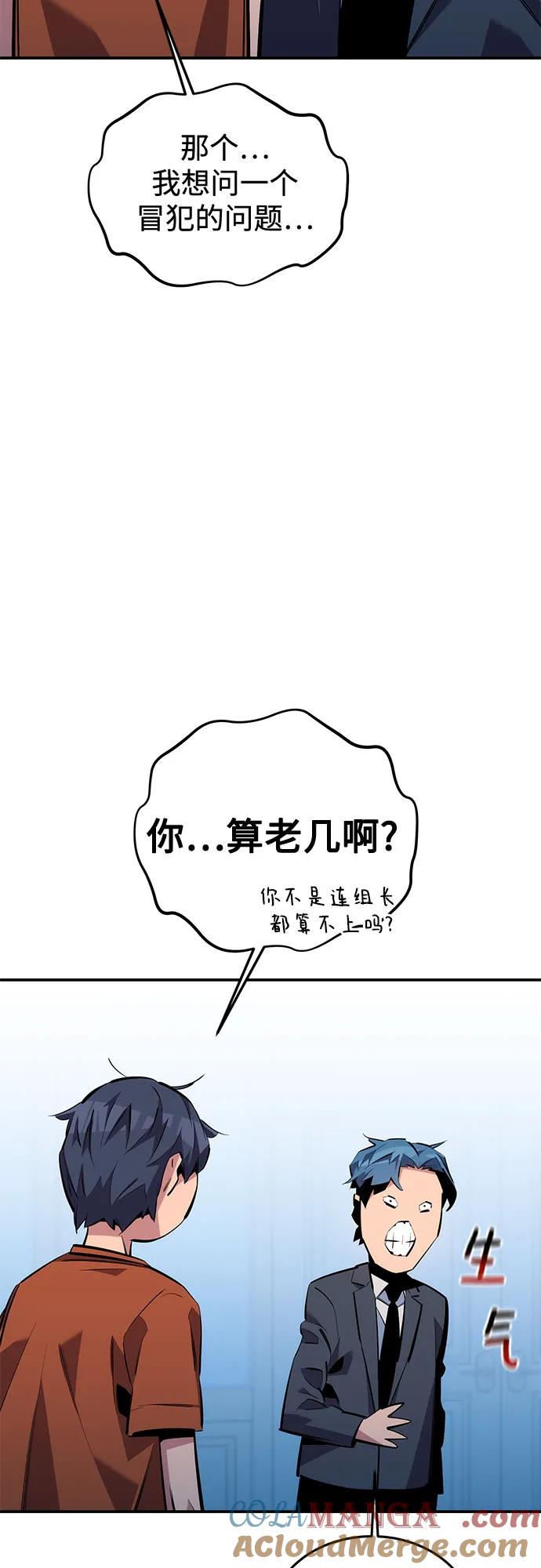 用分身自动狩猎 [第115话] 非法觉醒 第49页