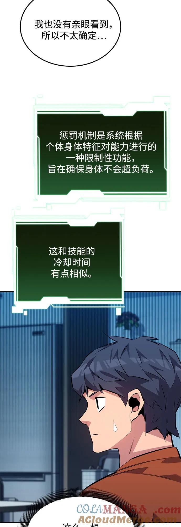 用分身自动狩猎 [第115话] 非法觉醒 第58页