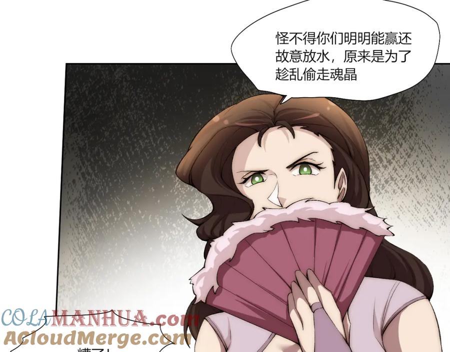 《降魂》第17话 突袭？！ 第81页