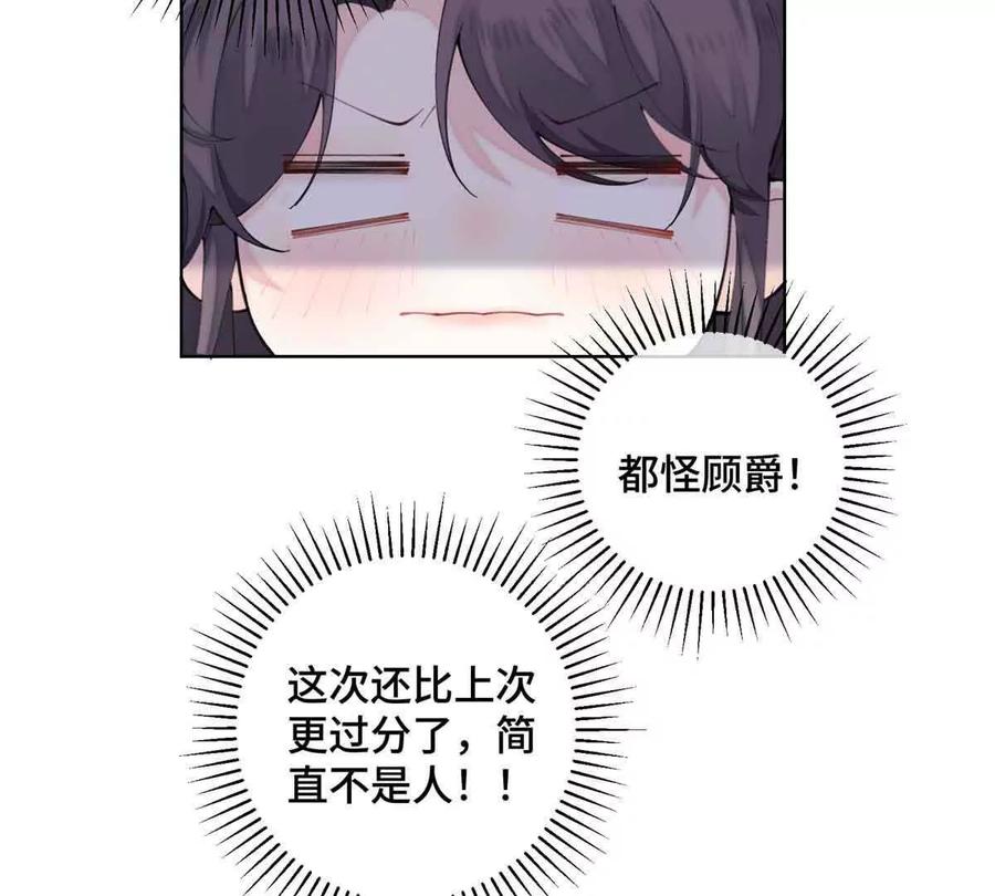 《白天被逃婚晚上被奶凶指挥官求抱》22 那你再亲亲我 第68页