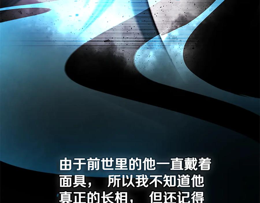 月影剑帝 第40话 找一个人 第166页