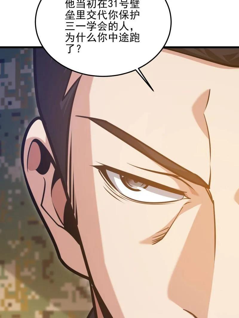 第一序列 第480话 479 联合部队 第59页