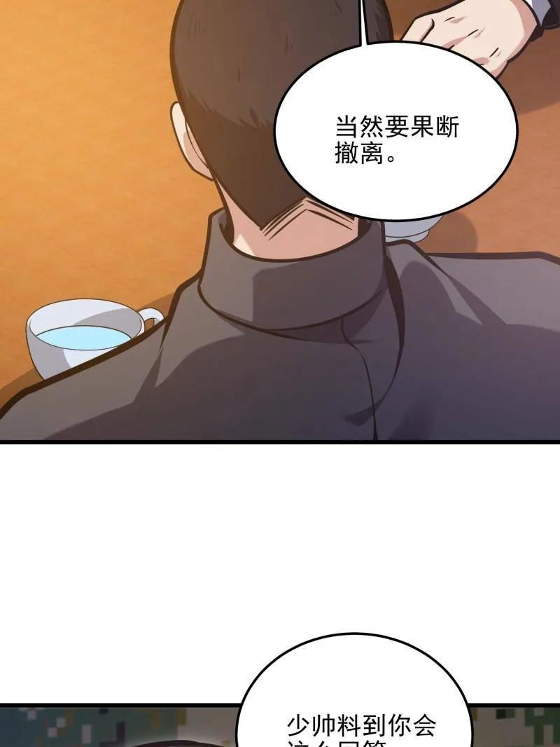第一序列 第480话 479 联合部队 第63页