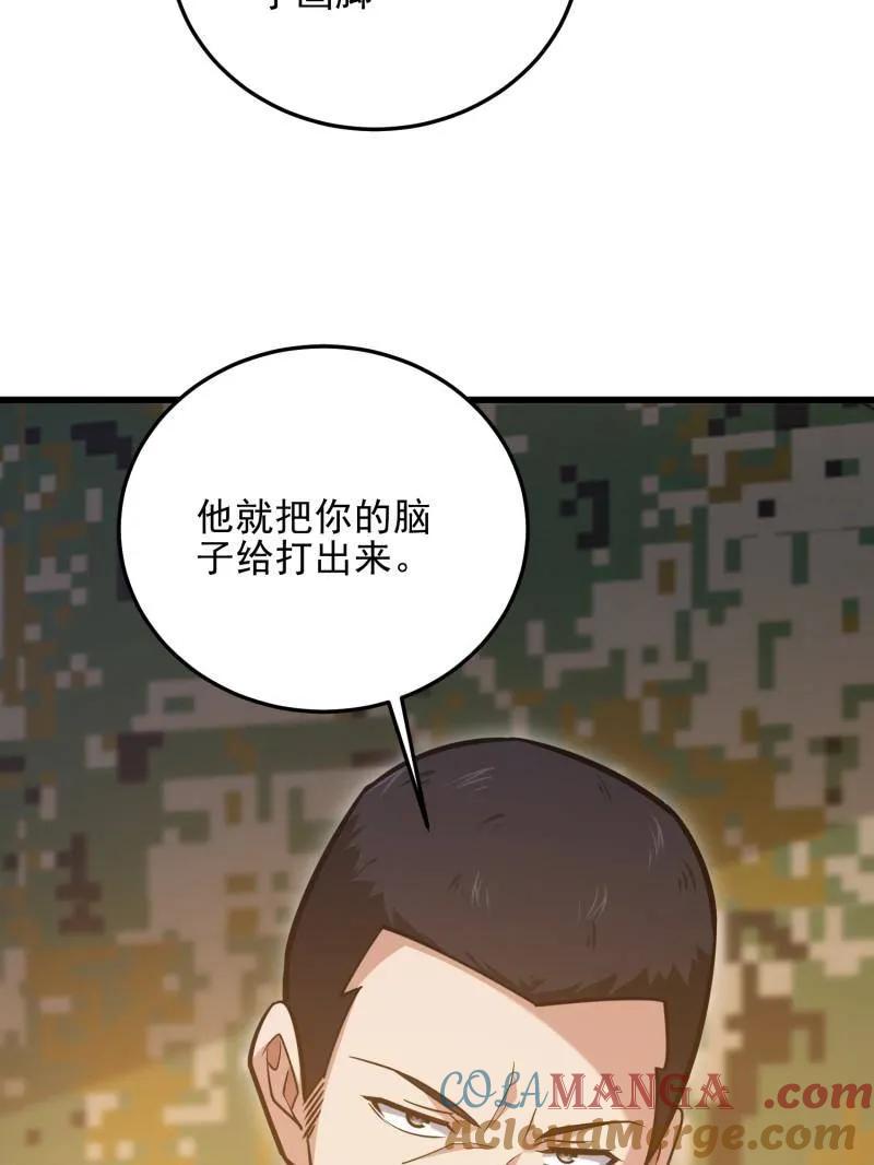 第一序列 第480话 479 联合部队 第69页