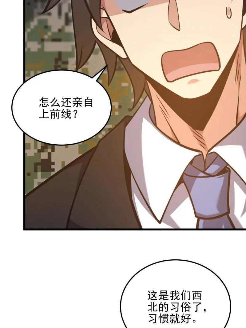 第一序列 第480话 479 联合部队 第51页