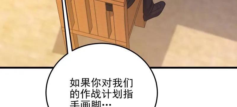 第一序列 第480话 479 联合部队 第68页