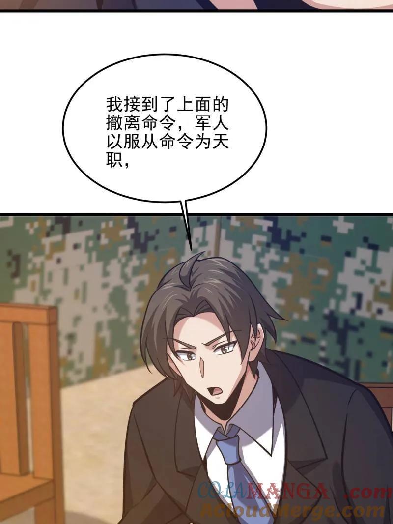 第一序列 第480话 479 联合部队 第61页