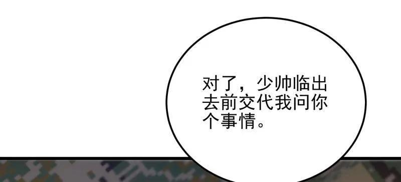 第一序列 第480话 479 联合部队 第54页