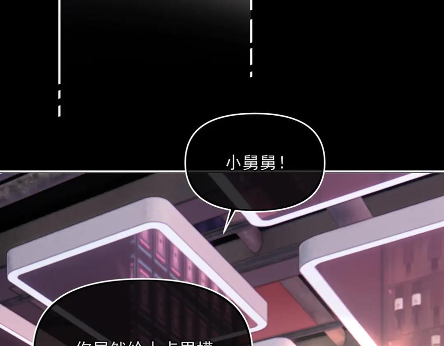 你越界了 第四十六话 男模？ 第20页