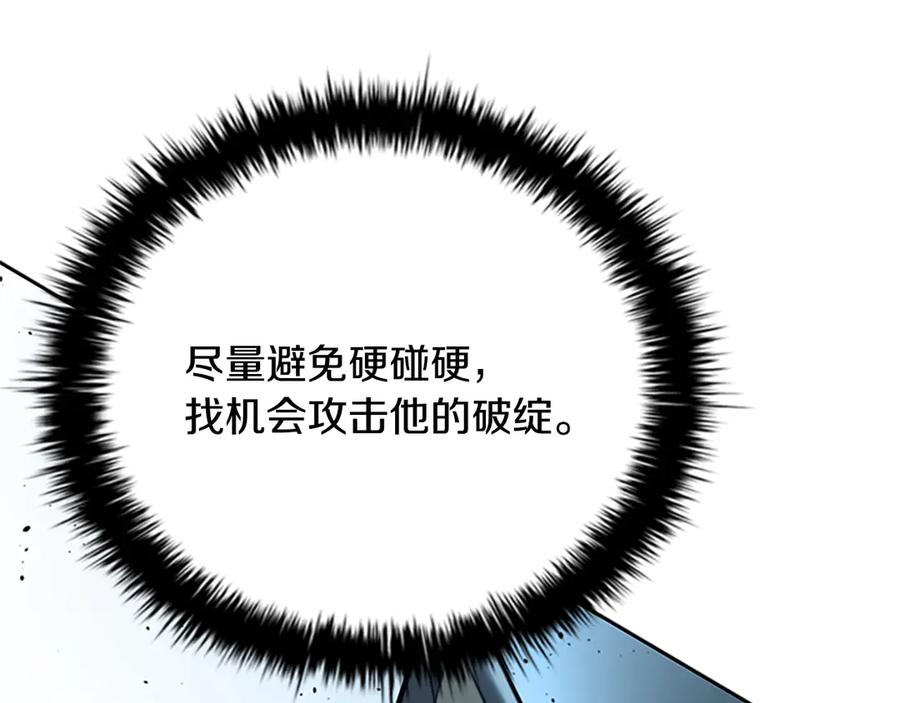 月影剑帝 第55话 他到底是什么人 第119页