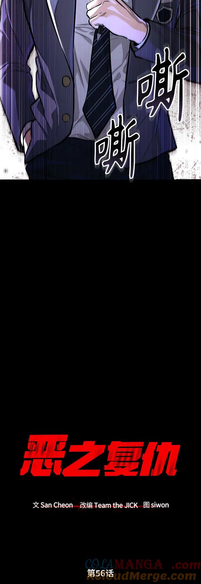 恶之复仇 - [第56话] 经典既视感 - 第4张图