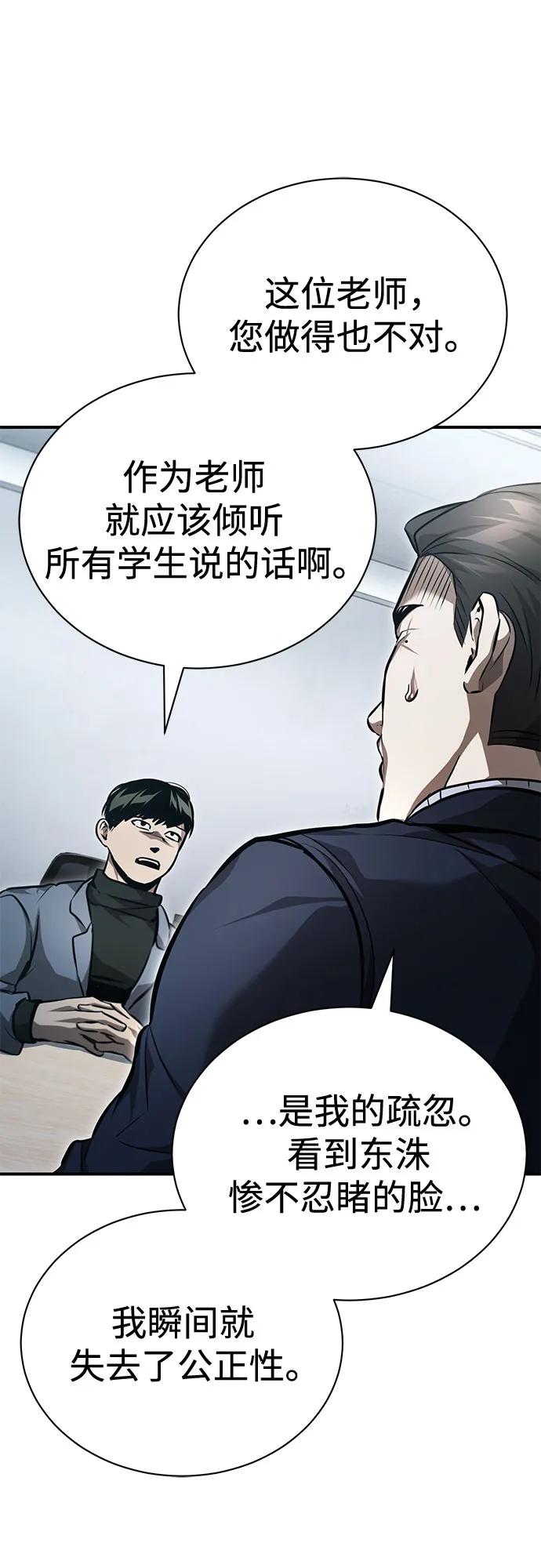 恶之复仇 - [第56话] 经典既视感 - 第8张图