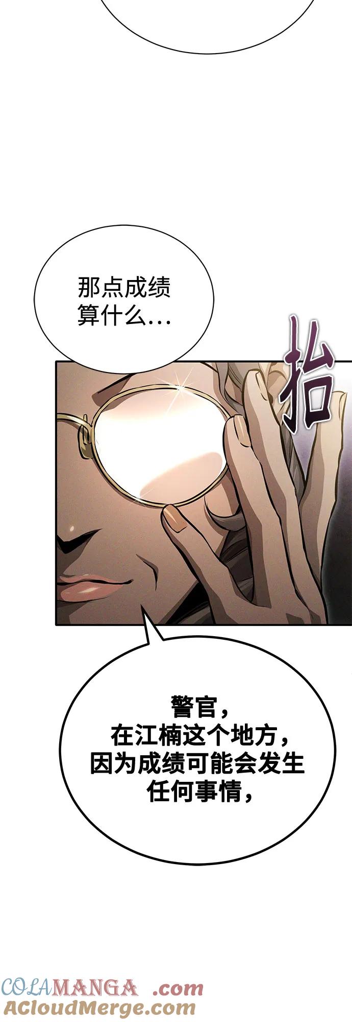 恶之复仇 - [第56话] 经典既视感 - 第10张图