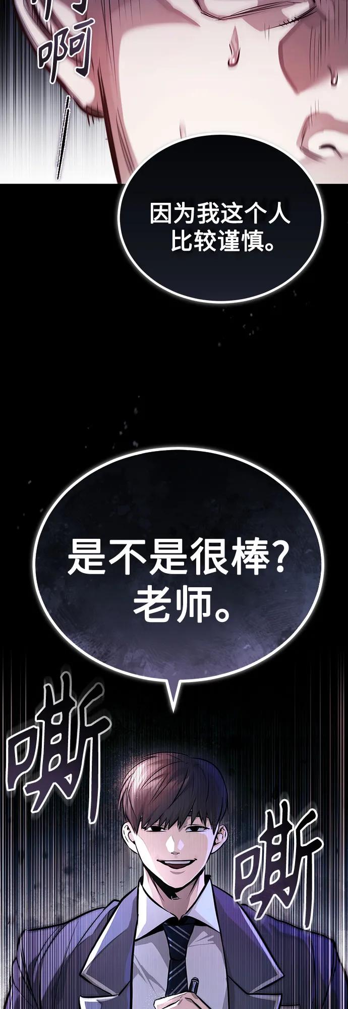 恶之复仇 - [第56话] 经典既视感 - 第3张图