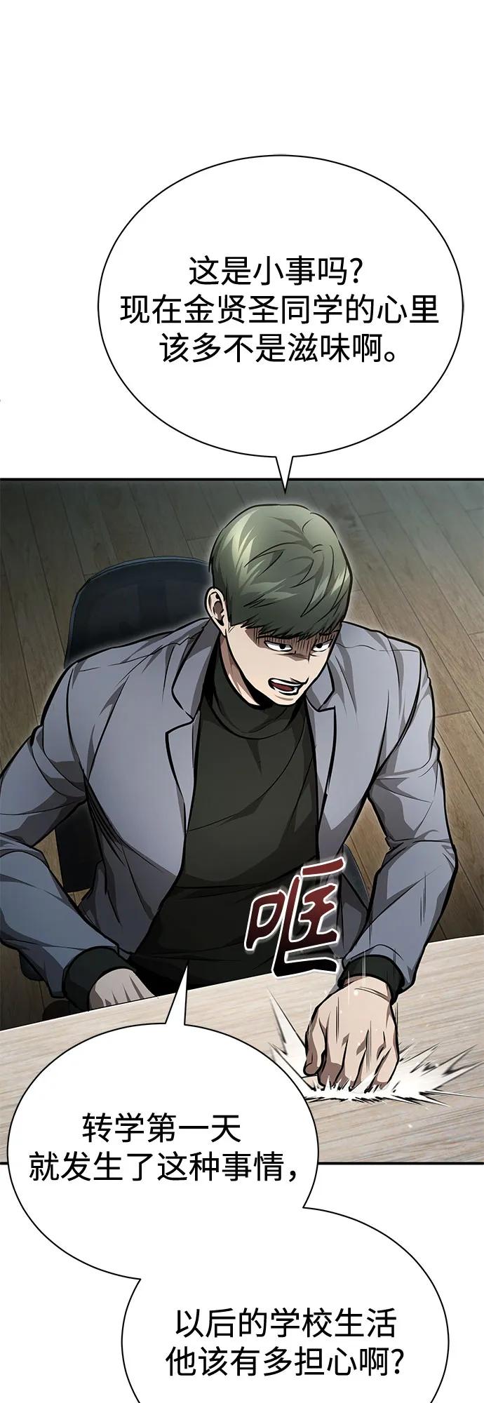 恶之复仇 - [第56话] 经典既视感 - 第9张图