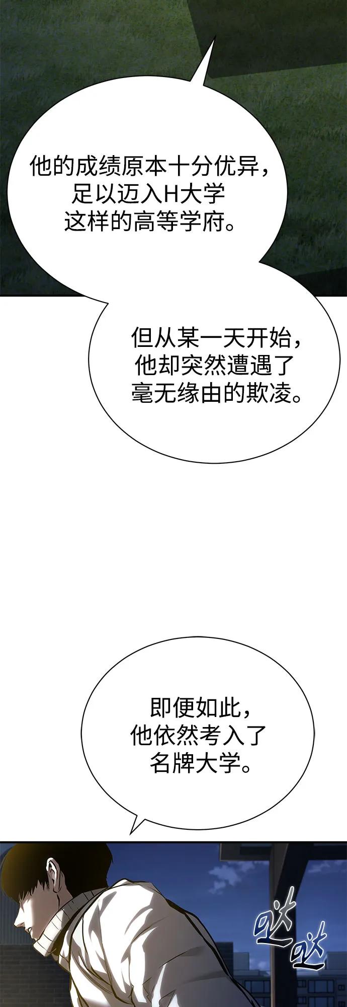 恶之复仇 - [第65话] 净化作业 - 第77张图