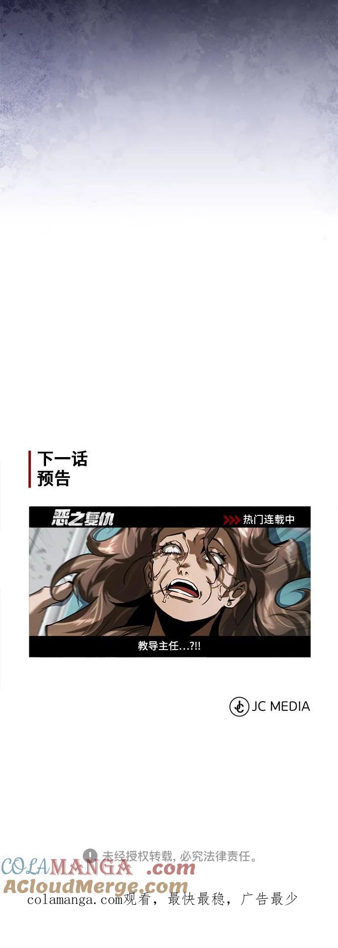 恶之复仇 - [第65话] 净化作业 - 第85张图