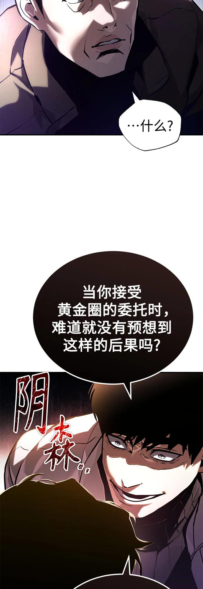 恶之复仇 - [第65话] 净化作业 - 第80张图