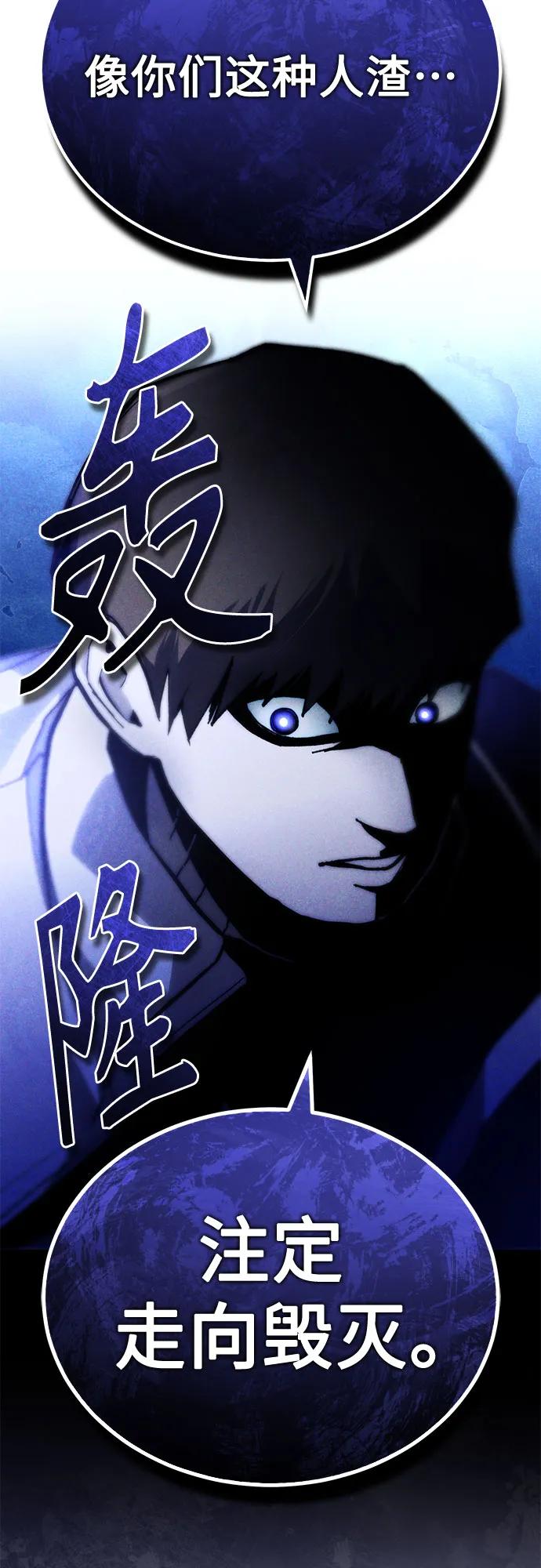 恶之复仇 - [第65话] 净化作业 - 第84张图