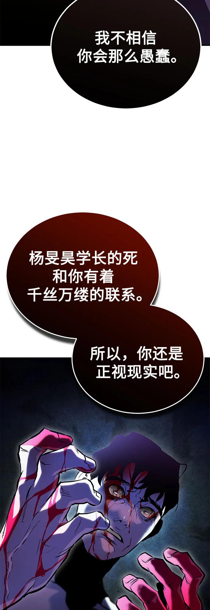 恶之复仇 - [第65话] 净化作业 - 第81张图