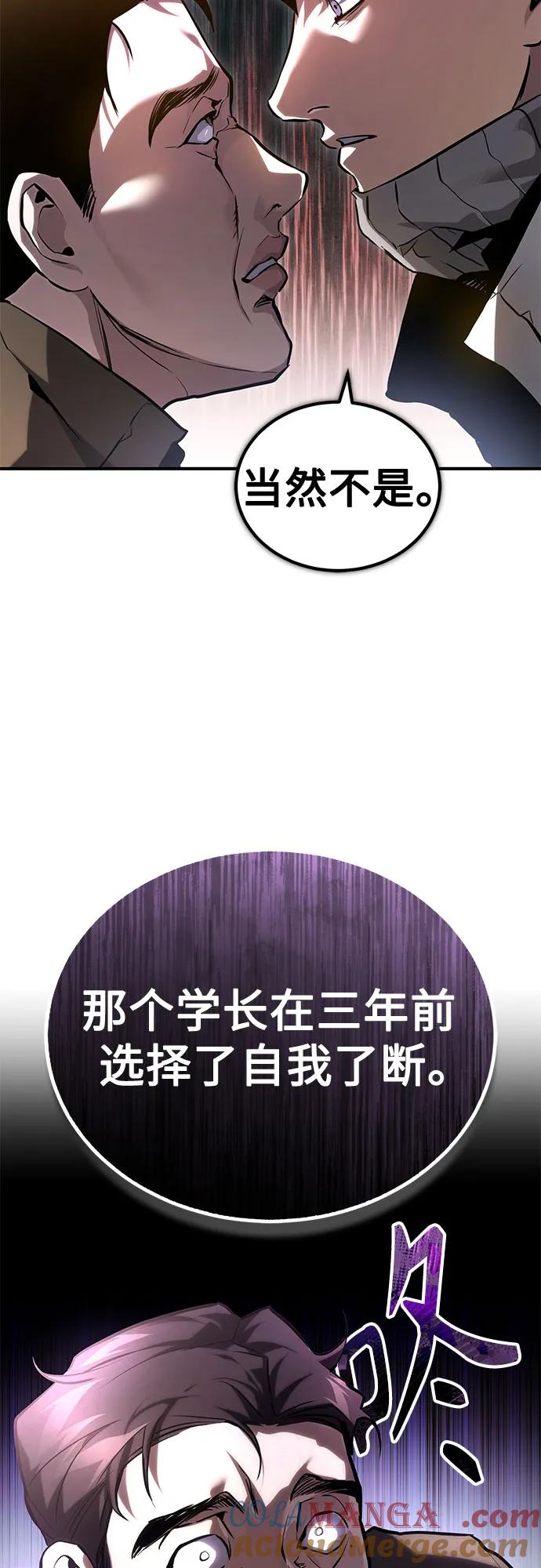 恶之复仇 - [第65话] 净化作业 - 第79张图