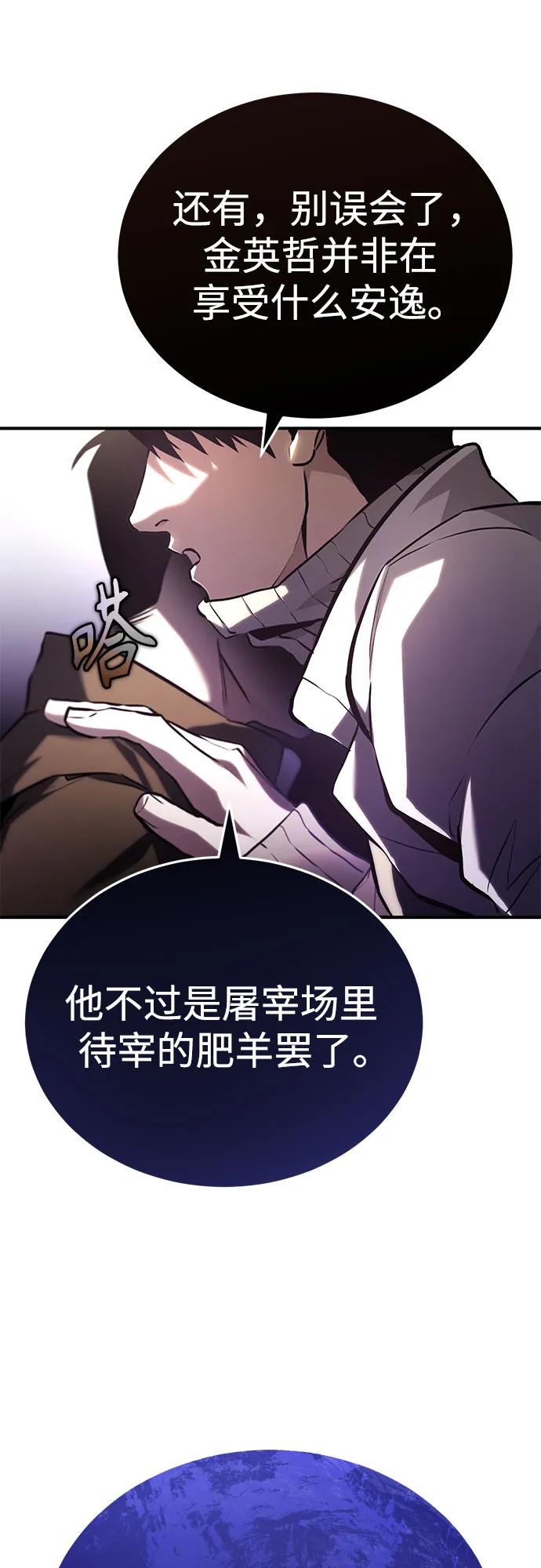 恶之复仇 - [第65话] 净化作业 - 第83张图