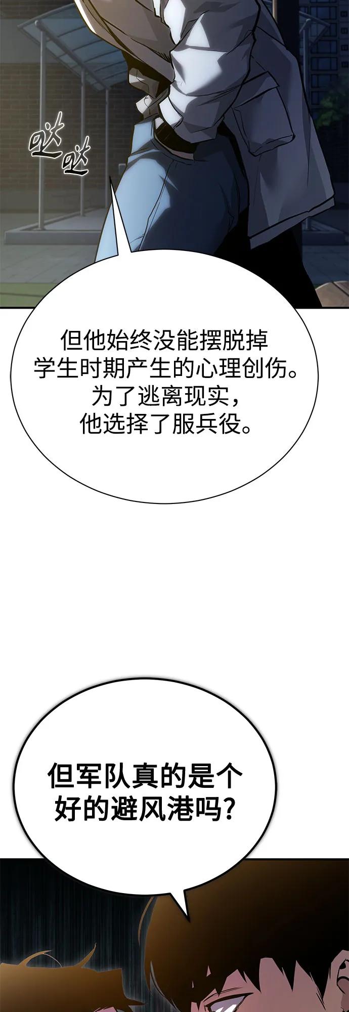 恶之复仇 - [第65话] 净化作业 - 第78张图