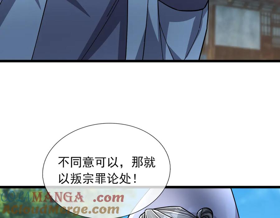 《沉睡万古：出世横推诸天》第75话 老逼登，食屎了你！ 第121页