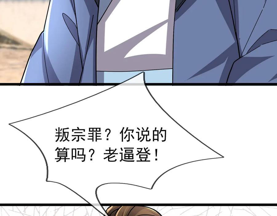 《沉睡万古：出世横推诸天》第75话 老逼登，食屎了你！ 第123页