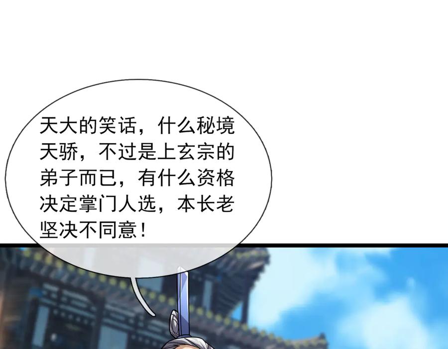 《沉睡万古：出世横推诸天》第75话 老逼登，食屎了你！ 第119页