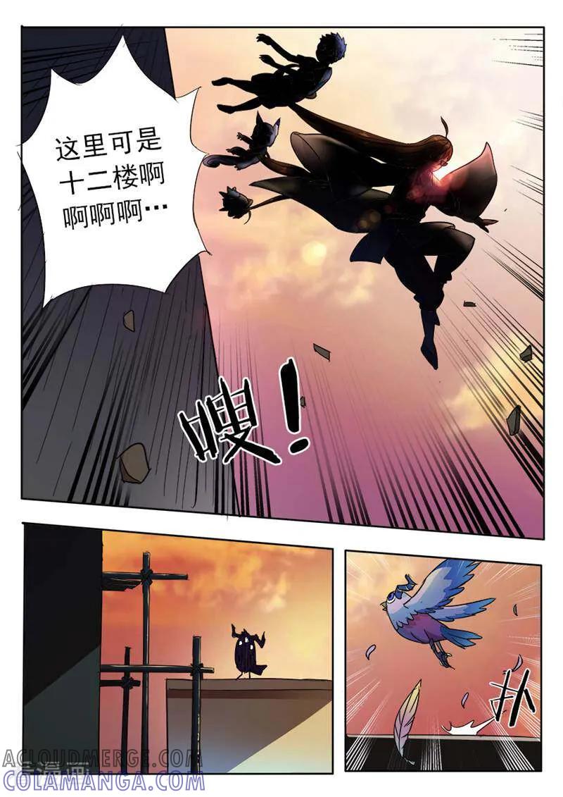 《山海记》第12话 第15页