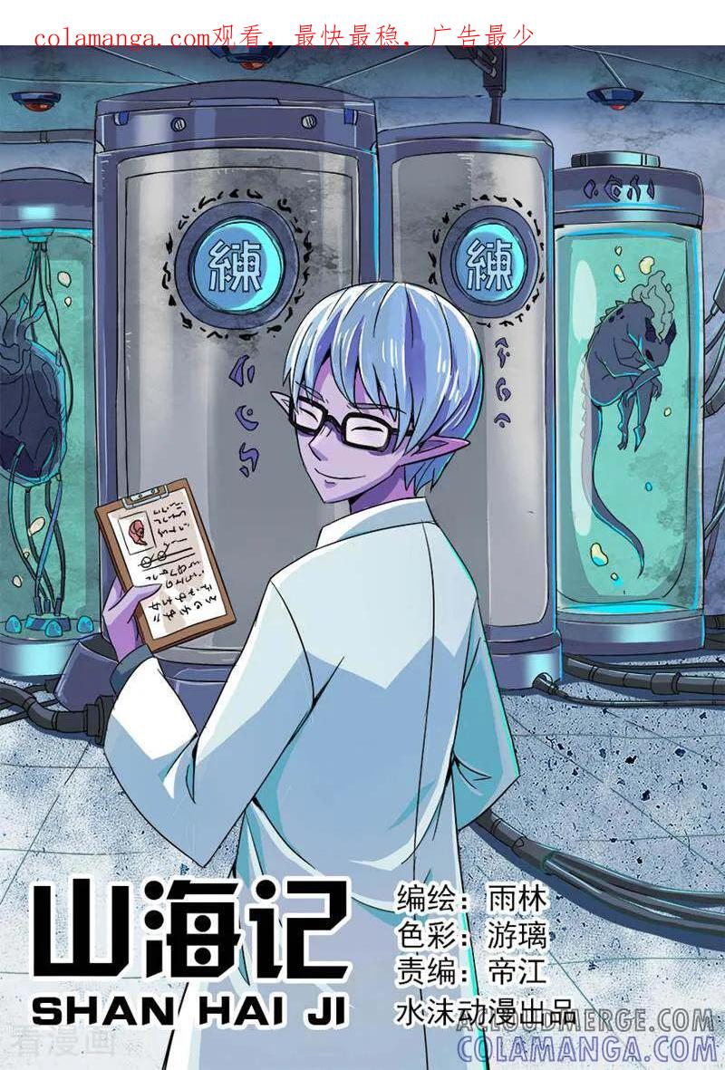 《山海记》第12话 第1页
