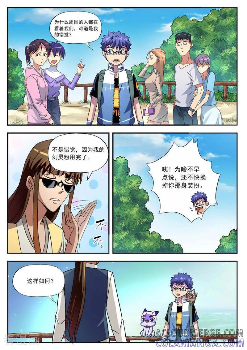 《山海记》第14话 第7页