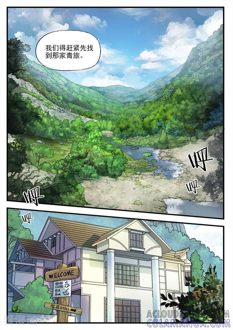 《山海记》第14话 第9页