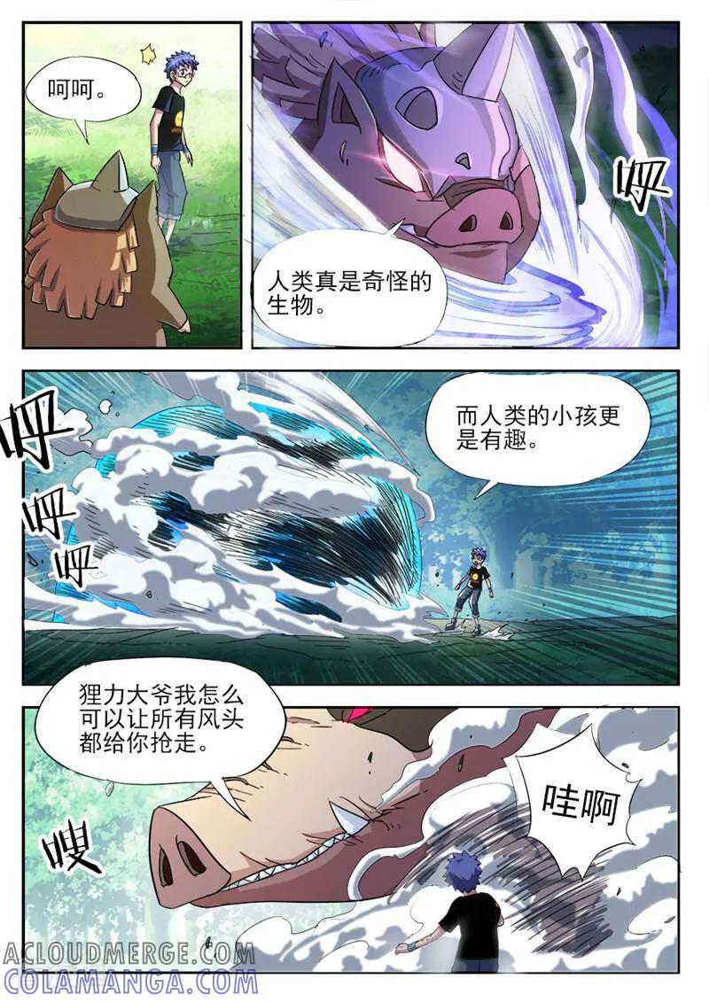 《山海记》第17话 第9页