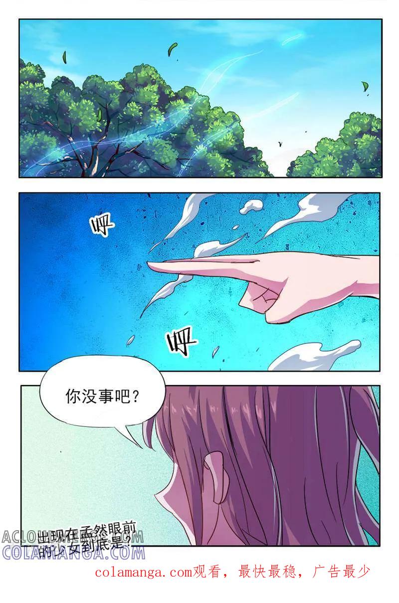 《山海记》第18话 第15页