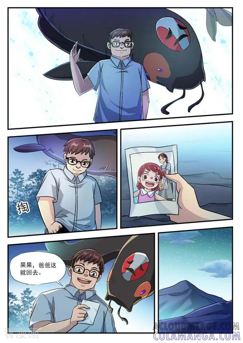 《山海记》第22话 第5页