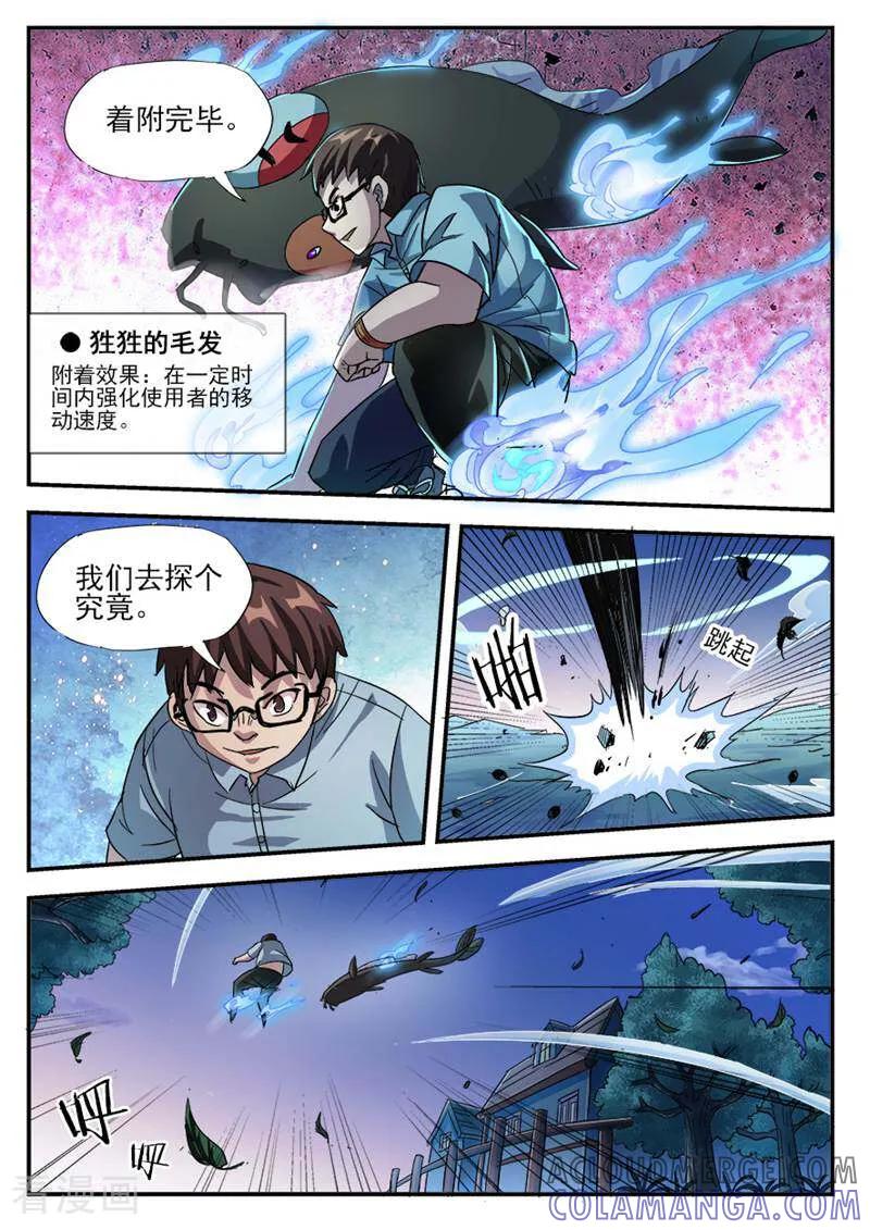 《山海记》第23话 第4页
