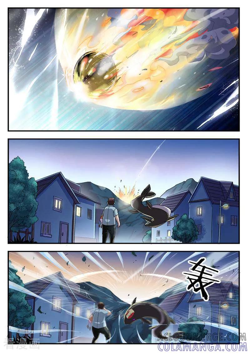 《山海记》第23话 第2页