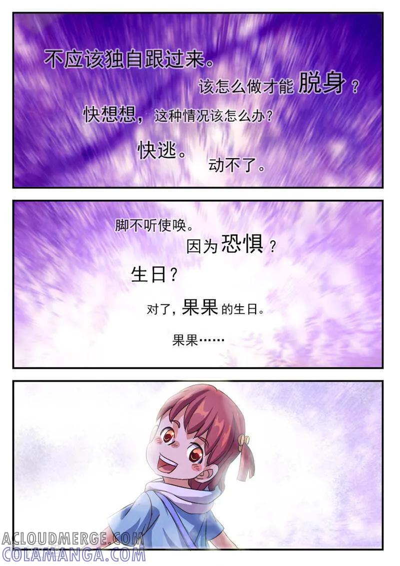 《山海记》第24话 第2页