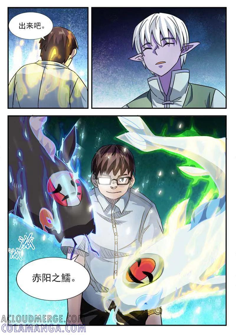 《山海记》第26话 第2页