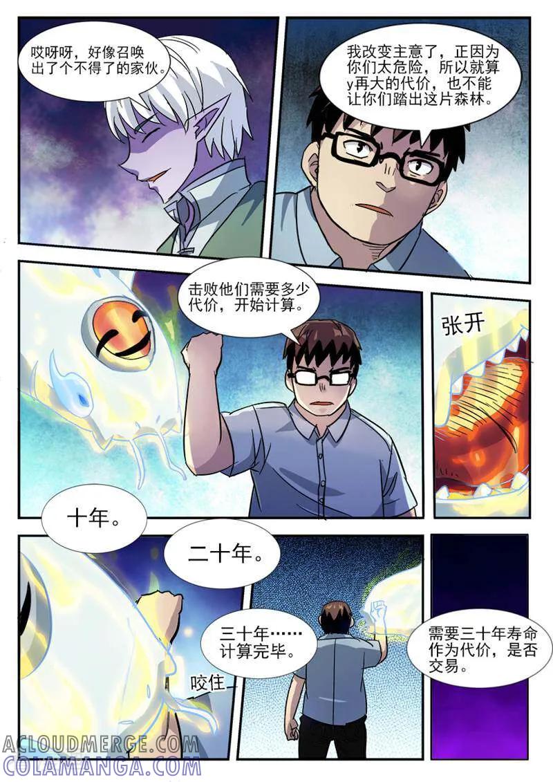 《山海记》第26话 第3页