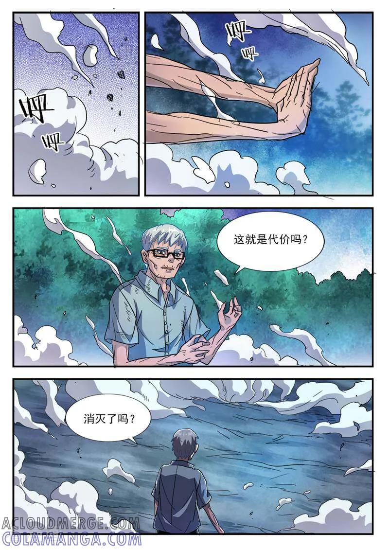 《山海记》第27话 第3页